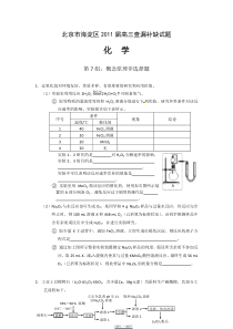 北京市海淀区2011届高三查漏补缺试题化学试题第7组