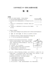 北京市海淀区2011届高三查漏补缺试题物理试题A组