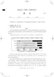 北京市海淀区20182019学年高二年级第二学期期中练习语文试卷