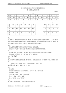 北京市海淀区高三语文第二学期期末练习