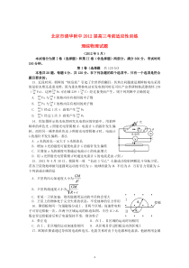 北京市清华附中2012届高三物理考前适应性训练试题新人教版高中物理练习试题