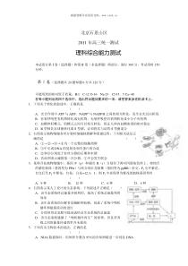 北京市石景山区2011届高三统一测试word版理综