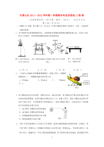 北京市石景山区2012届高三物理上学期期末考试试题高中物理练习试题