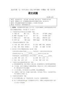 北京市第一七一中学1011高一上学期月考语文卷