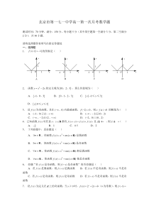 北京市第一七一中学高一上学期第月考数学题