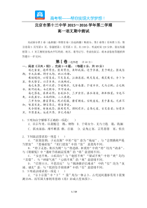 北京市第十三中学高一语文期中试题