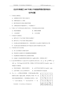 北京市西城区2007年高三年级抽样测试理科综合化学部分