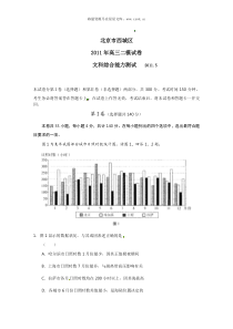 北京市西城区2011届高三二模文科综合试题