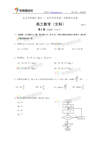 北京市西城区2015届高三上学期期末练习数学文试题含答案