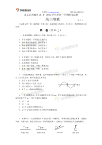 北京市西城区2015届高三上学期期末考试物理试题含答案