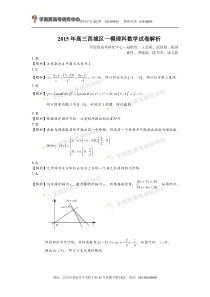 北京市西城区2015年高三一模数学理答案及解析