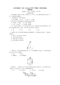 北京市西城区北区1011下学期高一物理学业测试