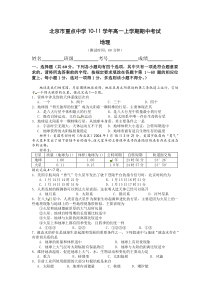 北京市重点中学1011学年高一上学期地理期中考试