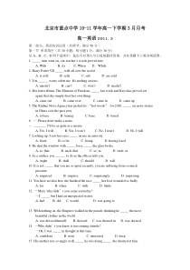 北京市重点中学1011高一下学期3月月考英语卷