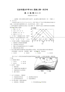 北京市重点中学2011届高三第一次月考地理试题