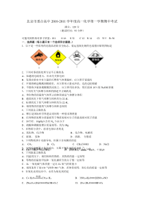 北京市重点高中20102011学年度高一化学第一学期期中考试