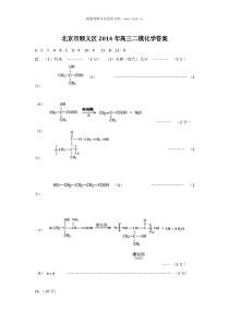 北京市顺义区2014年高三二模化学答案