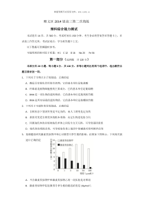 北京市顺义区2014年高三二模生物试题