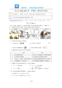 北京房山区高三期末化学试卷