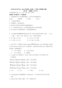 北京日坛中学20112012年高二3月化学试题无答案