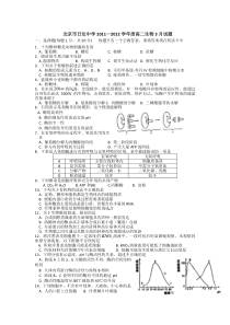 北京日坛中学20112012年高二3月生物试题