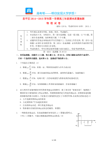 北京昌平区高三期末质量抽查物理