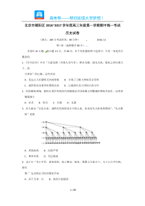 北京朝阳区高三期中历史