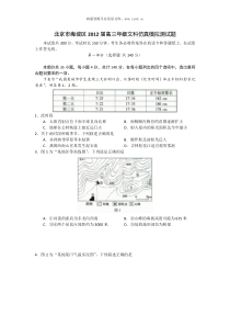 北京海淀区2012届高三年级文综仿真模拟测试题