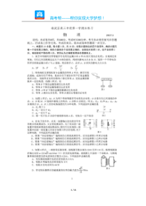 北京海淀区高三期末物理