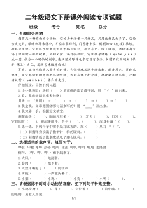 小学语文部编版二年级下册期末复习课外阅读专项测试卷