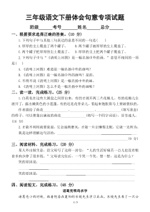 小学语文部编版三年级下册期末复习体会句意专项试题