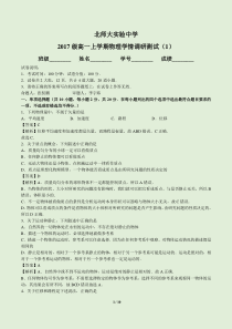 北京西城区北京师范大学附属实验中学20172018年高一月考数学试题