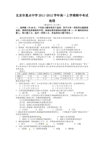 北京重点中学20112012高一上学期地理试题