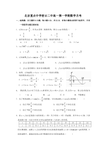 北京重点中学密云二中高一第一学期数学月考