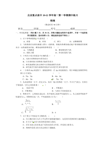 北京重点高中1011学年高一第一学期物理期中练习