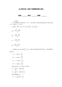 北大附中高一年级下学期数学期中考试