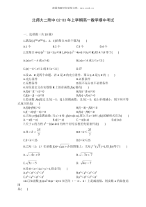 北师大二附中0203年上学期高一数学期中考试