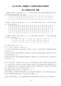 十五校期末高二政治答案