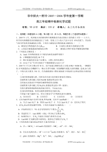 华中师大一附中20052006学年度第一学期