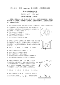 华中师大一附中20082009学年度第一学期期末检测高一年级物理试题