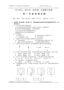 华师附中高一地理第一学期期中检测