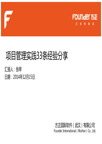 管理实践33条经验分享