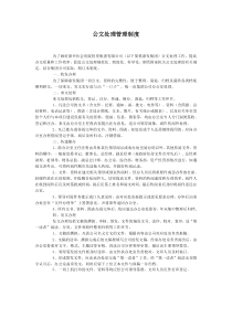 公文处理管理制度