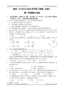 南京一中20072008学年高二物理必修第一学期期中试卷