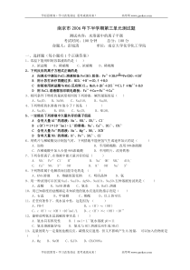 南京市2006年下半学期第三单元测试题