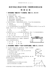 南京市临江高级中学高一物理期末模拟试卷物理试卷