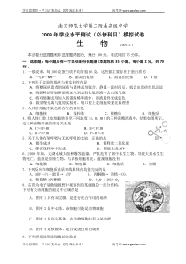 南京师范大学第二附属高级中学2009年学业水平测试必修科目模拟试卷