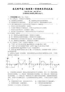 南大附中高一物理第一学期期末考试试卷