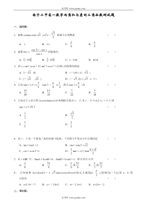 南宁二中高一数学两角和与差的三角函数测试题