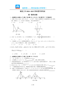 南昌三中20162017学年度开学考试高一数学试卷